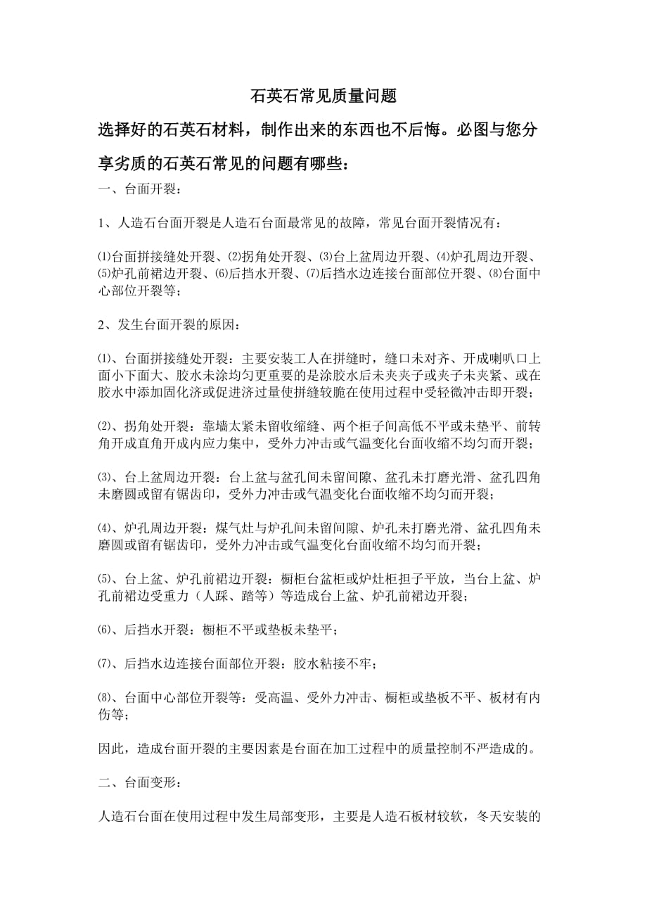 石英石常见质量问题_第1页