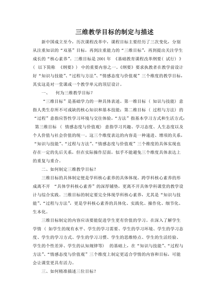 教学三维目标的制定与描述_第1页
