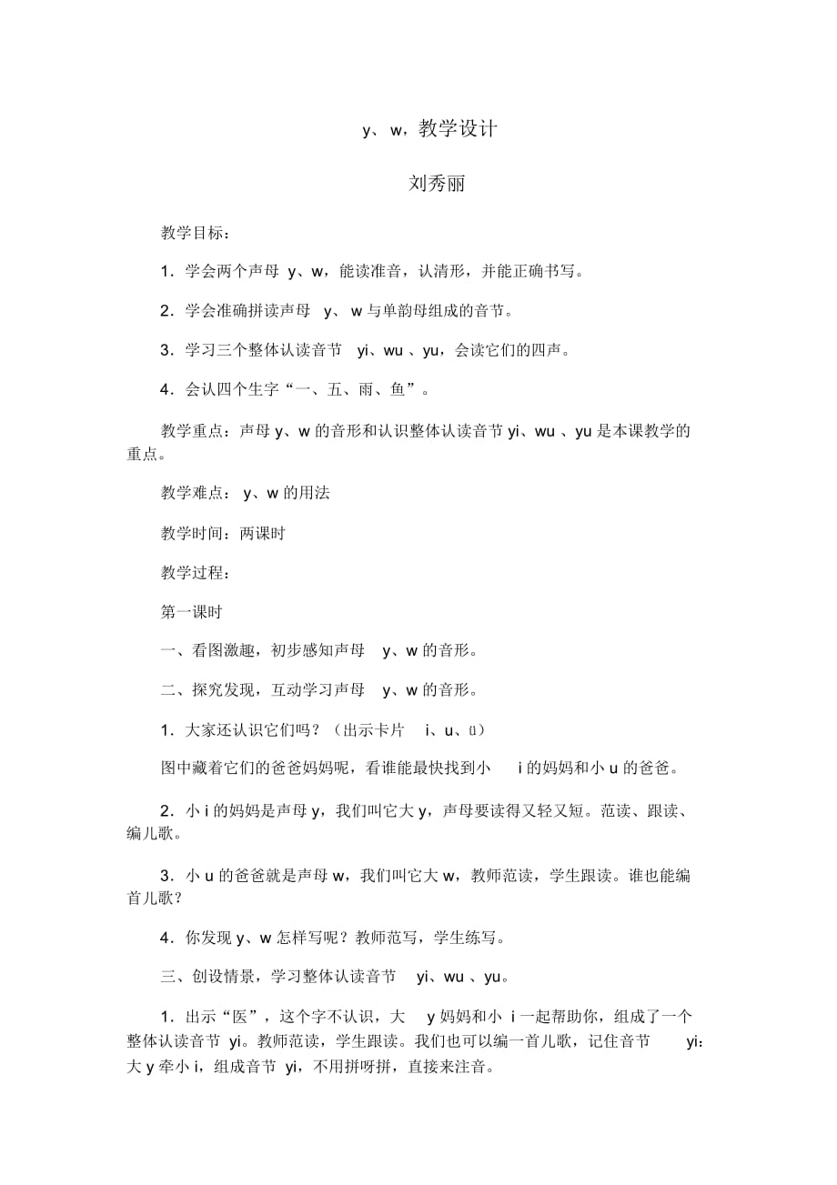 人教版一年级语文上册y.w_第1页