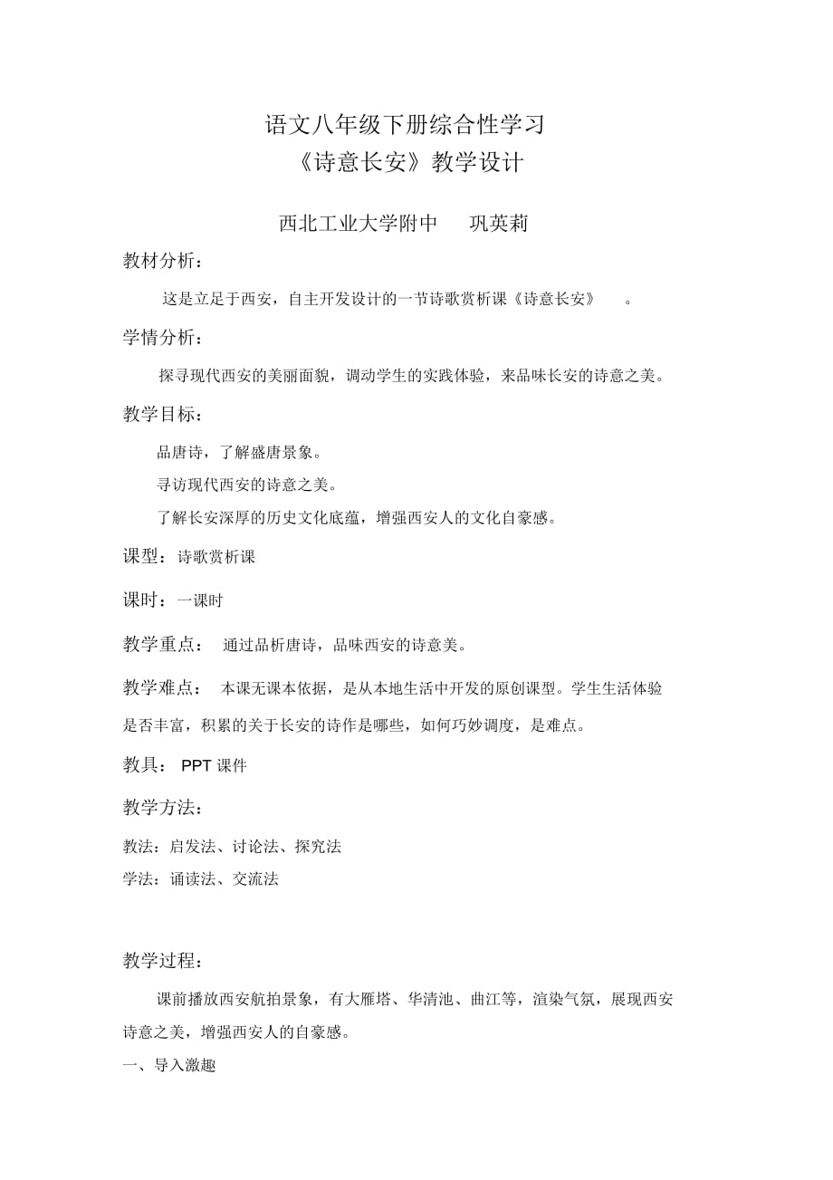 人教版初二语文下册诗意长安_第1页