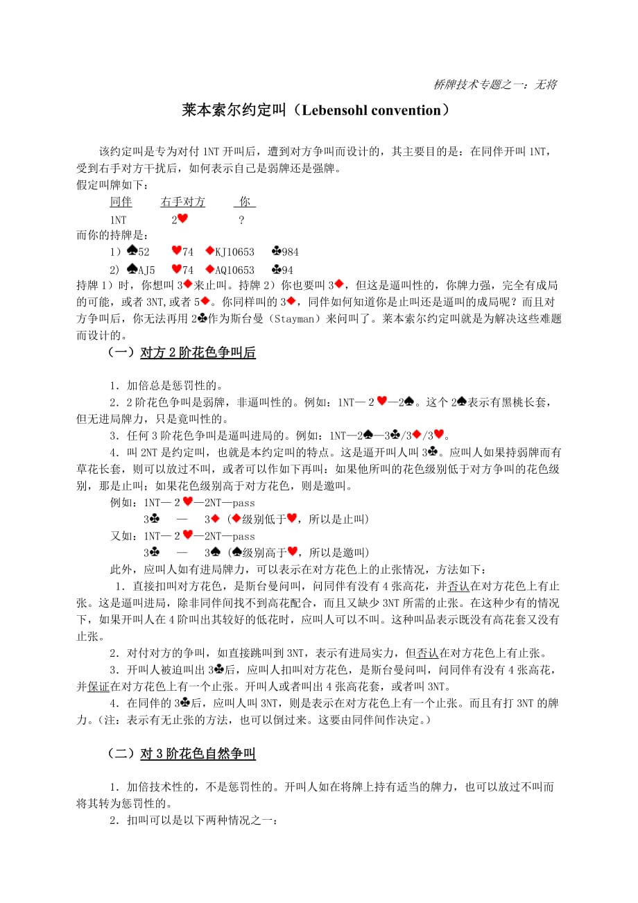 莱本索尔约定叫_第1页