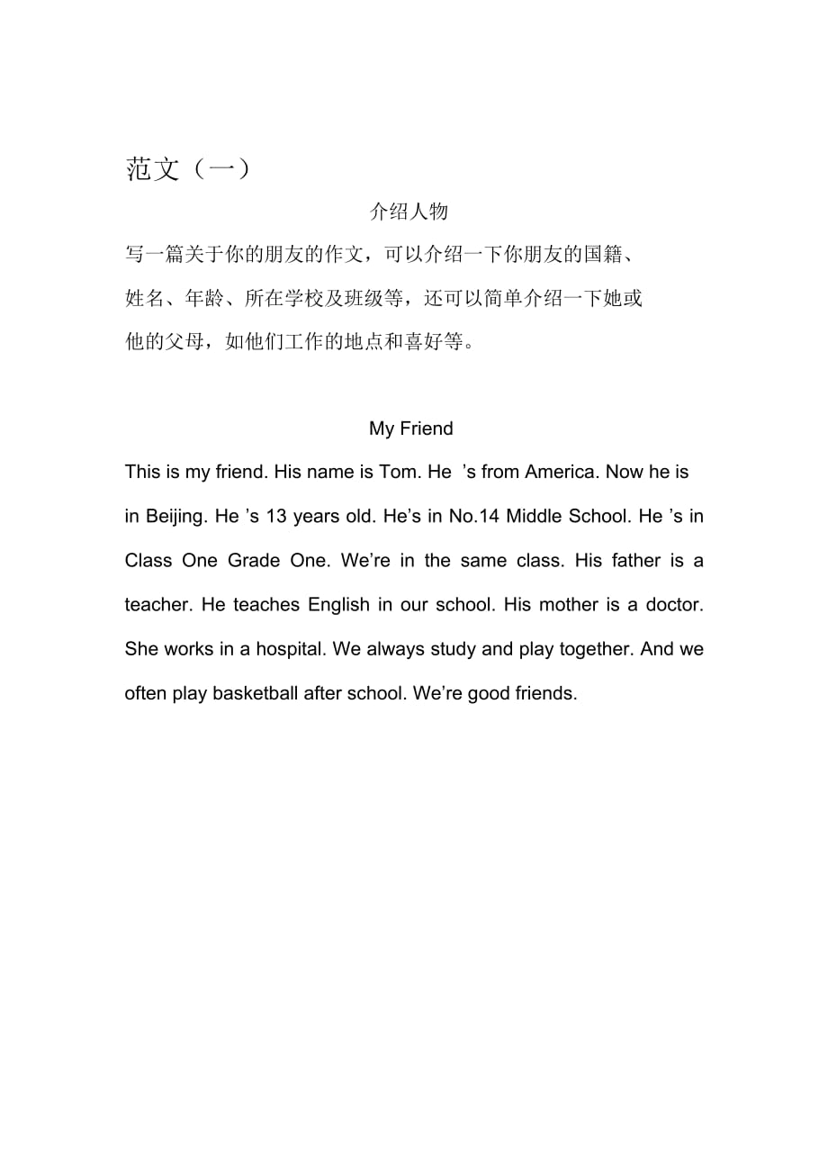 七年级英语话题作文范文_第1页