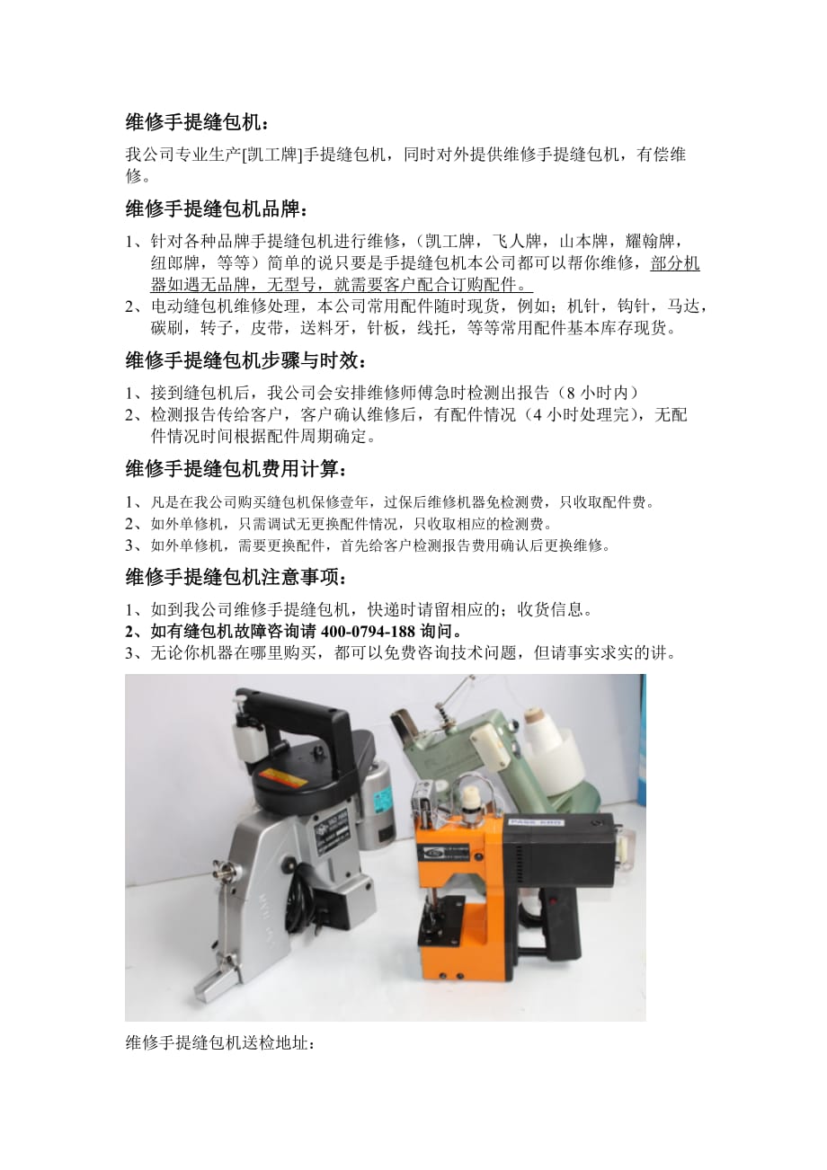 维修各种缝包机_第1页
