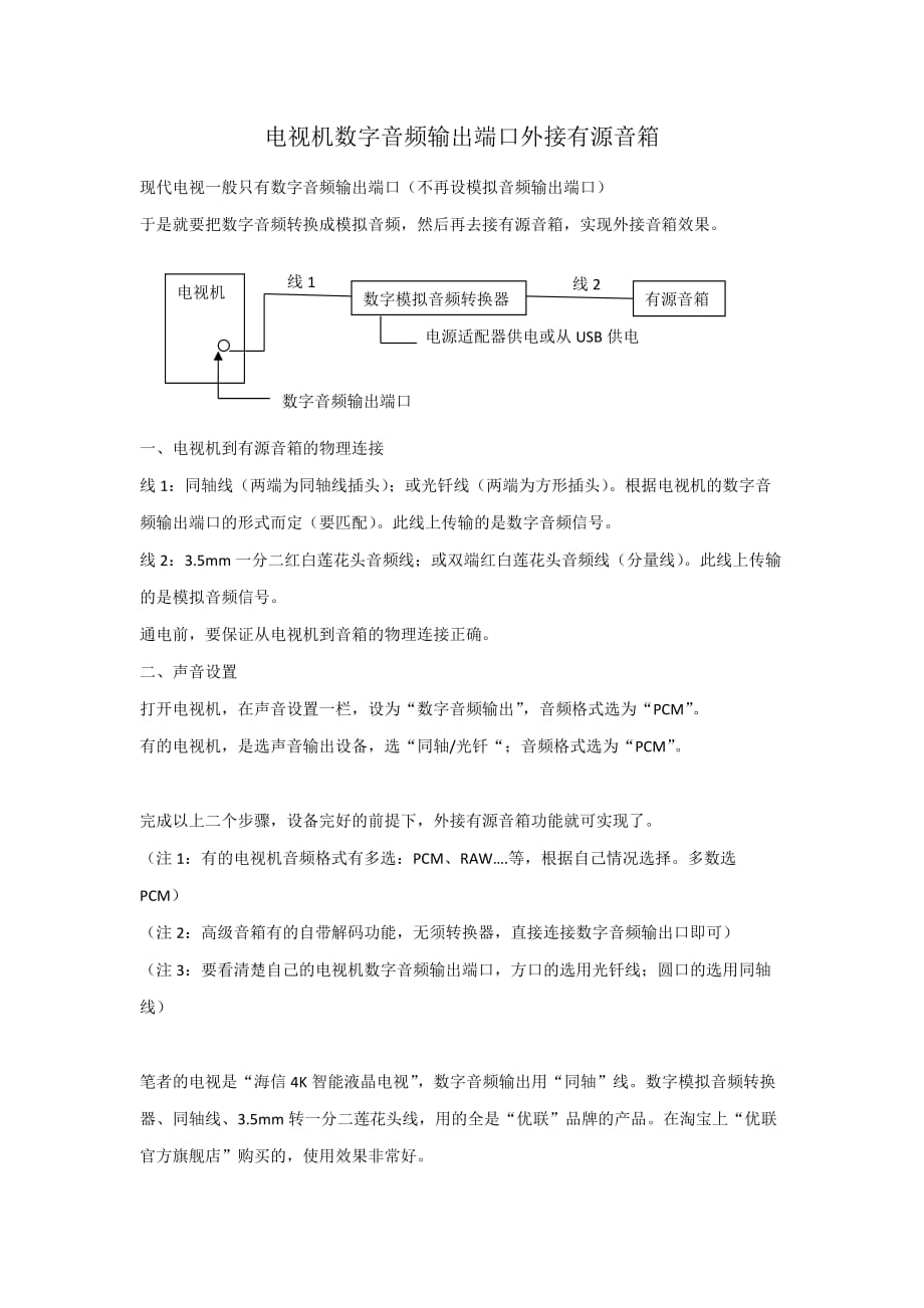电视机数字音频输出端口外接音箱_第1页