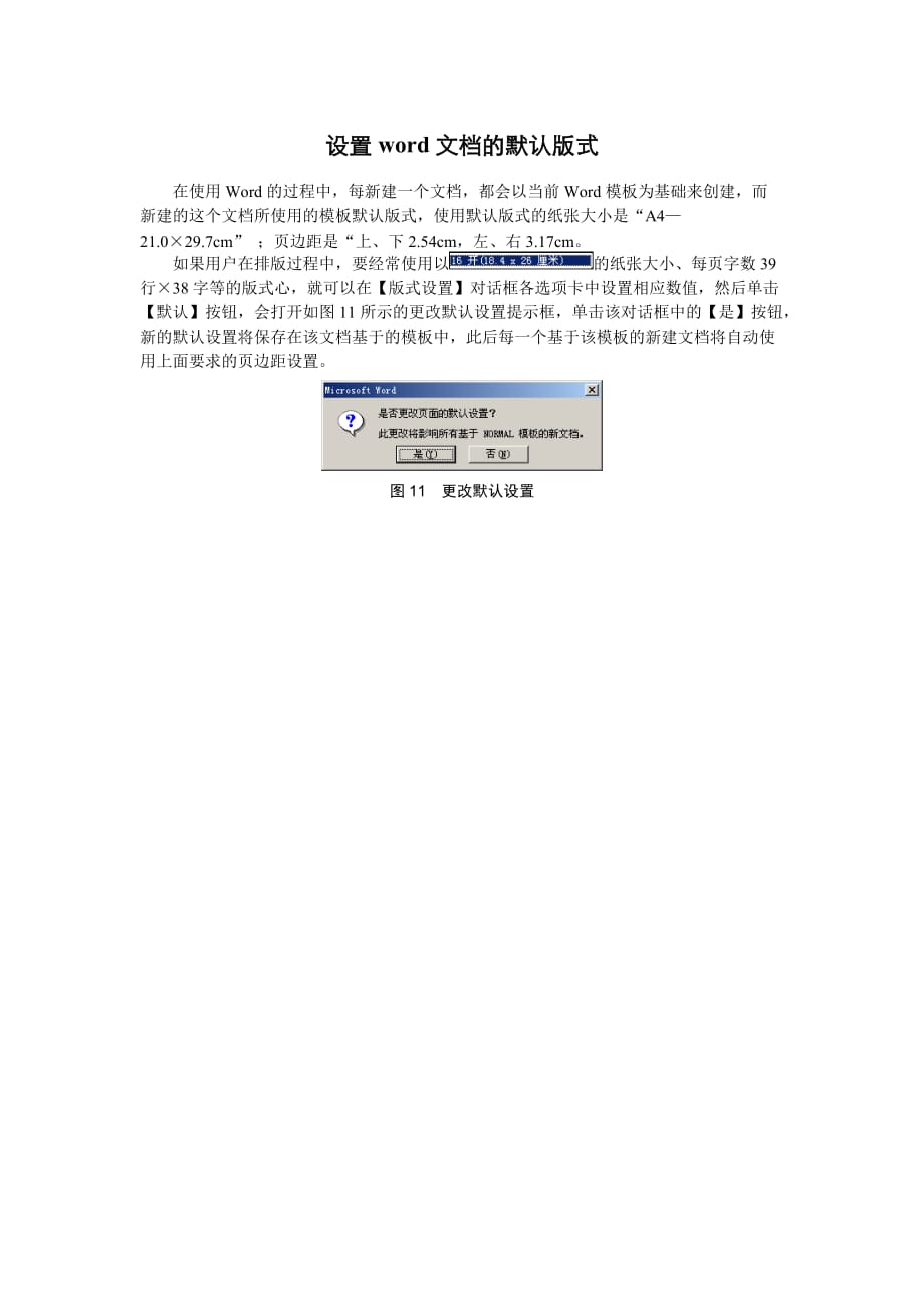 设置word文档的默认版式_第1页
