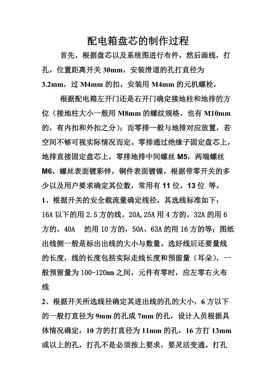 配电箱盘芯的制作过程_第1页