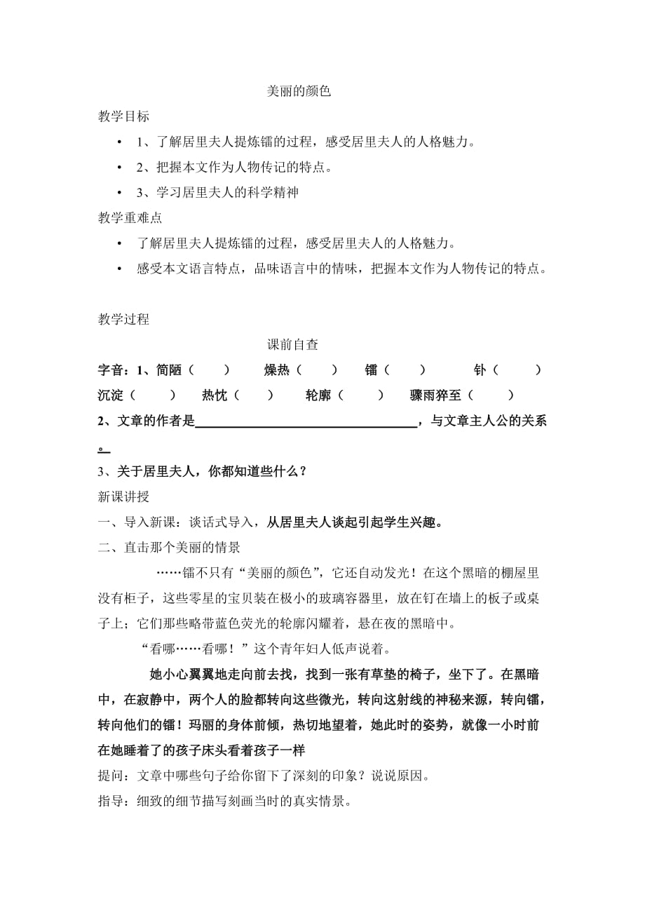 美丽的颜色教学设计打印版_第1页