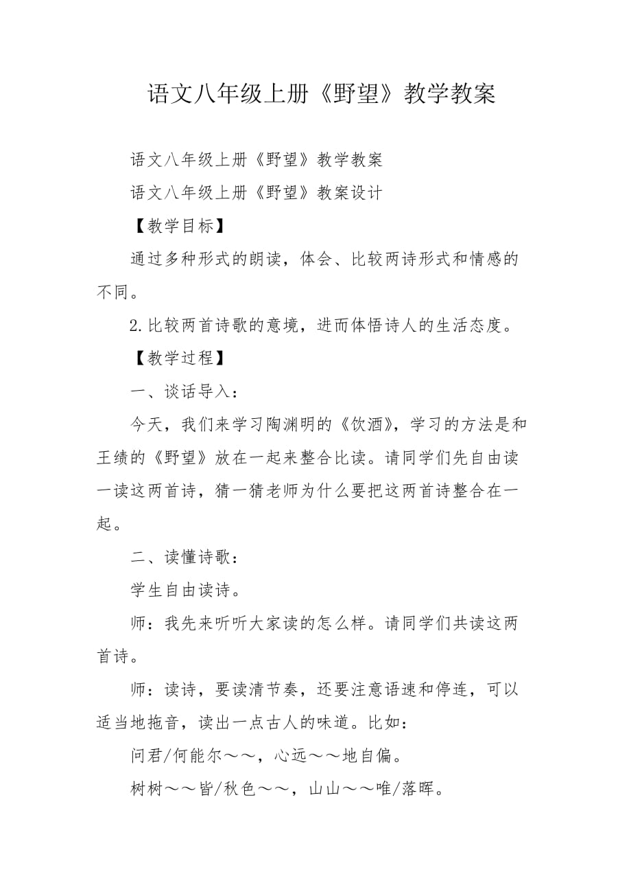 语文八年级上册《野望》教学教案_第1页