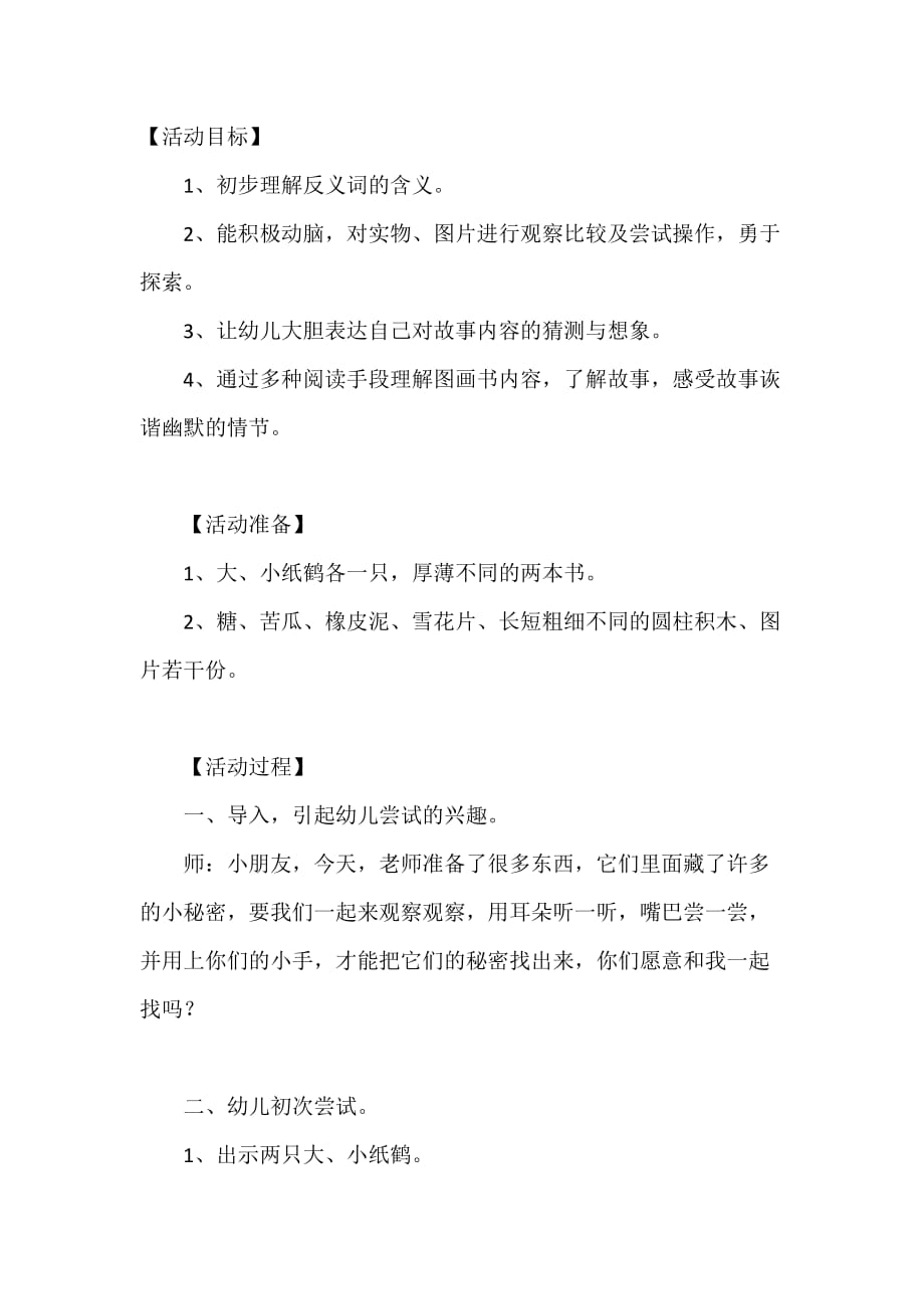 幼儿园大班语言公开课教案《相应的反义词》含反思_第1页