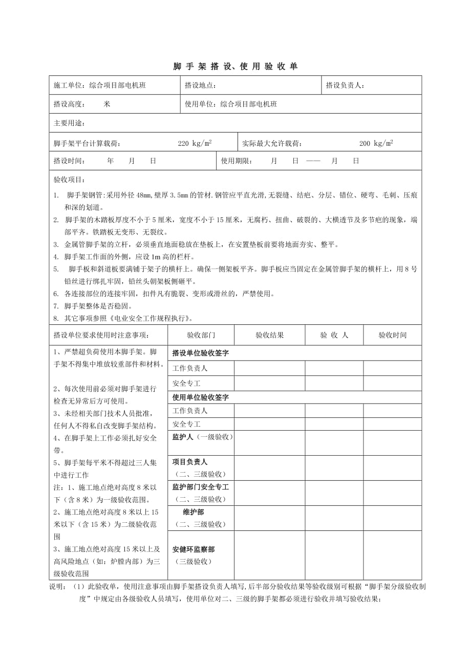脚手架搭设使用验收单_第1页
