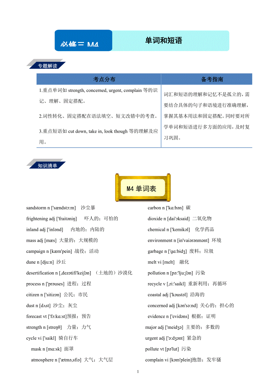 外研版高中英语必修三Module4知识点详解与同步练习(含答案)_第1页