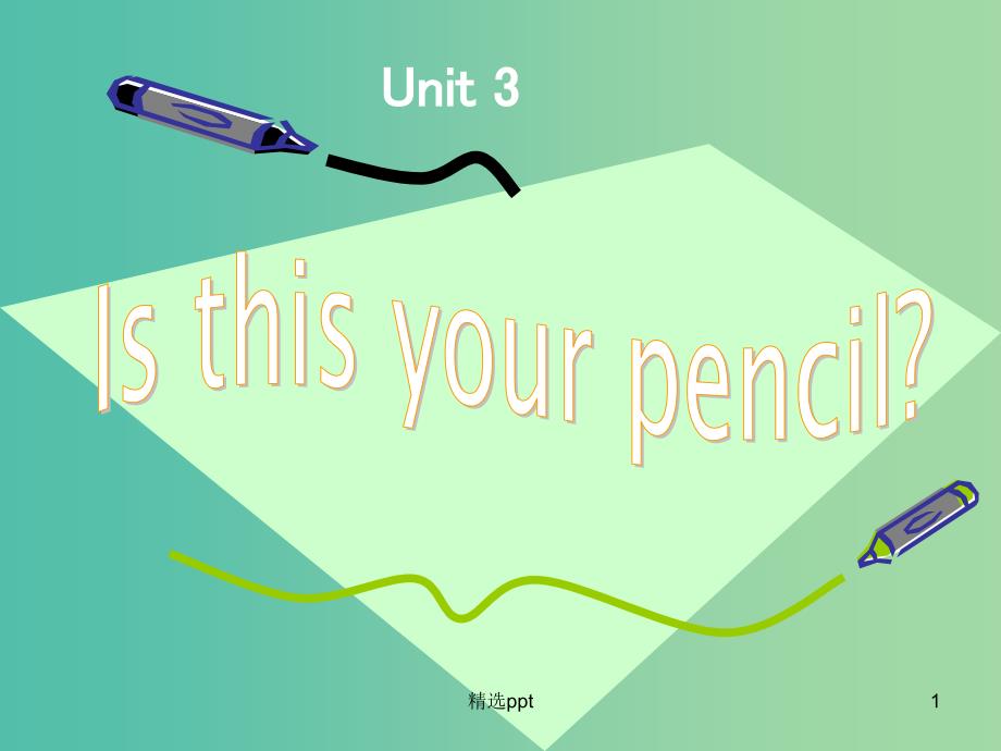 七年级英语上册 Unit 3 Is this your pencil Section A P1课件 （新版）人教新目标版_第1页