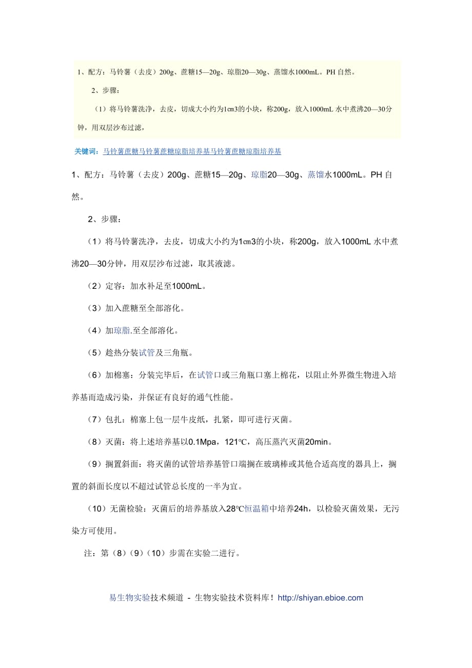 马铃薯葡萄糖培养基_第1页