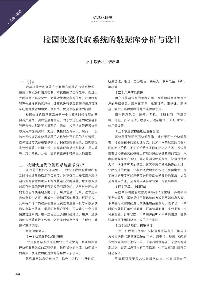 校园快递代取系统的数据库分析与设计_第1页