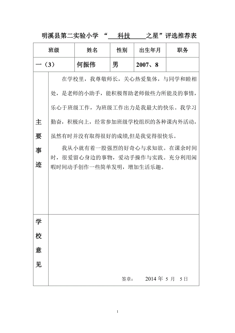 校园之星推荐表（2020年11月整理）.pdf_第1页