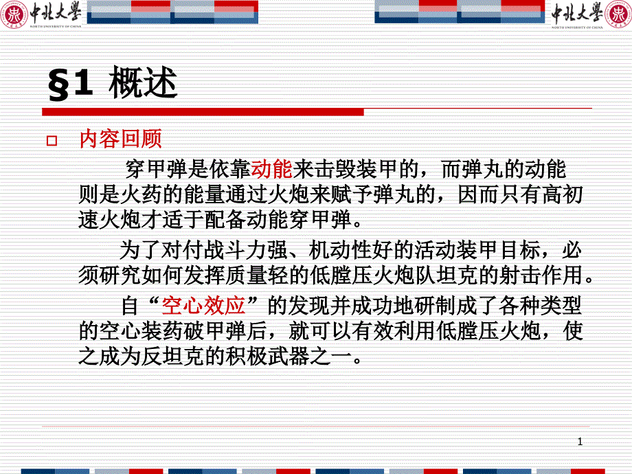 空心装药破甲弹PPT课件_第1页