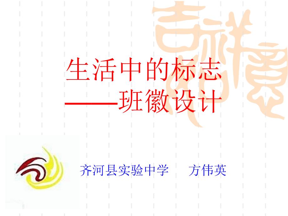 班徽设计展示PPT课件_第1页