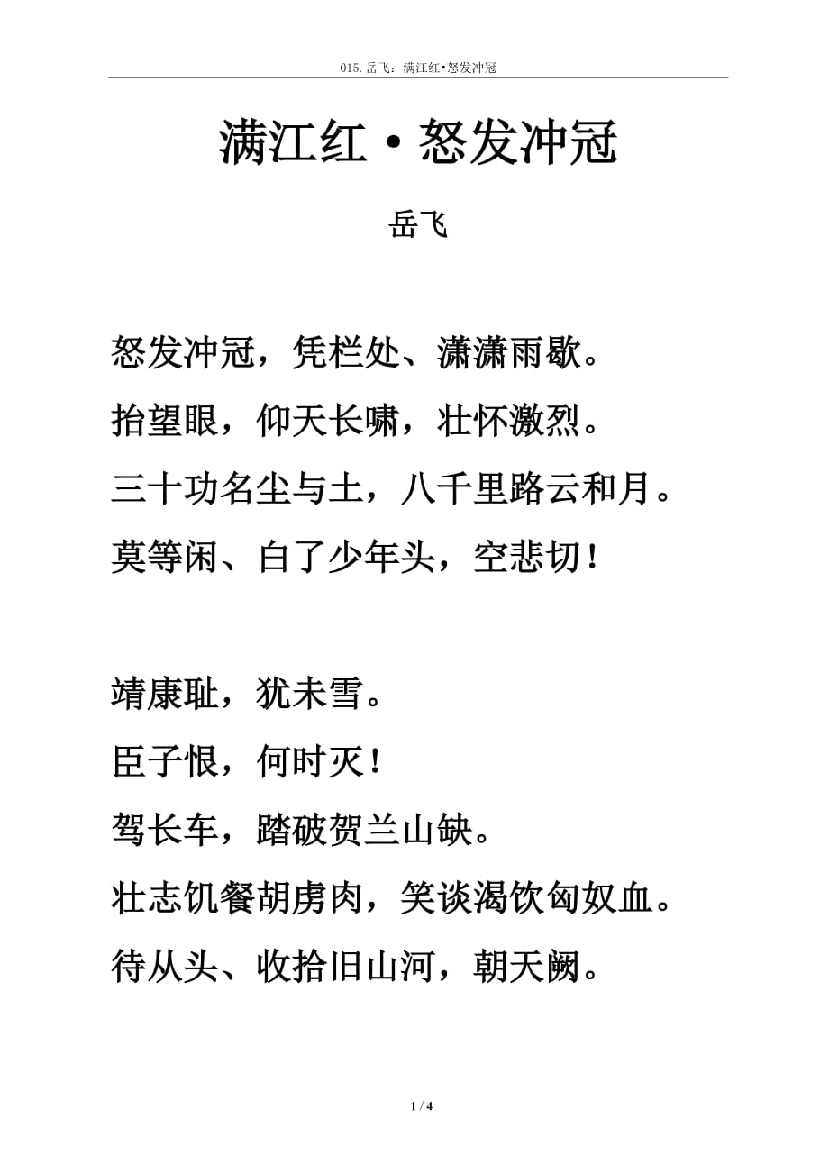 《满江红》拼音及注释[推荐]_第1页