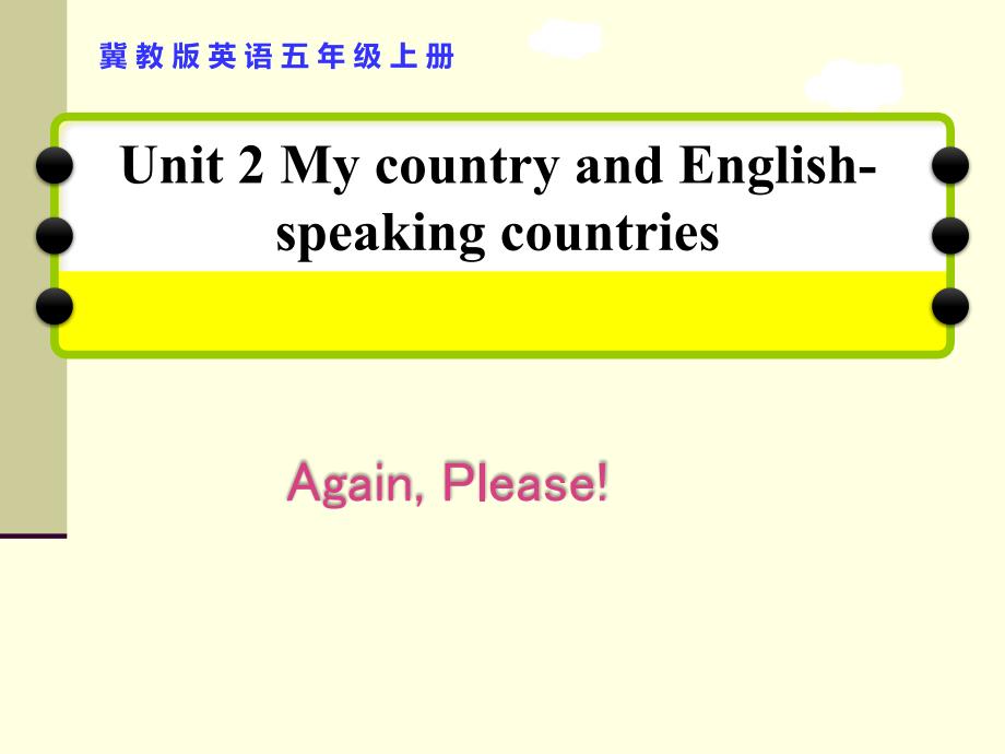 冀教版五年级英语上册第二单元Again--PleasePPT课件_第1页