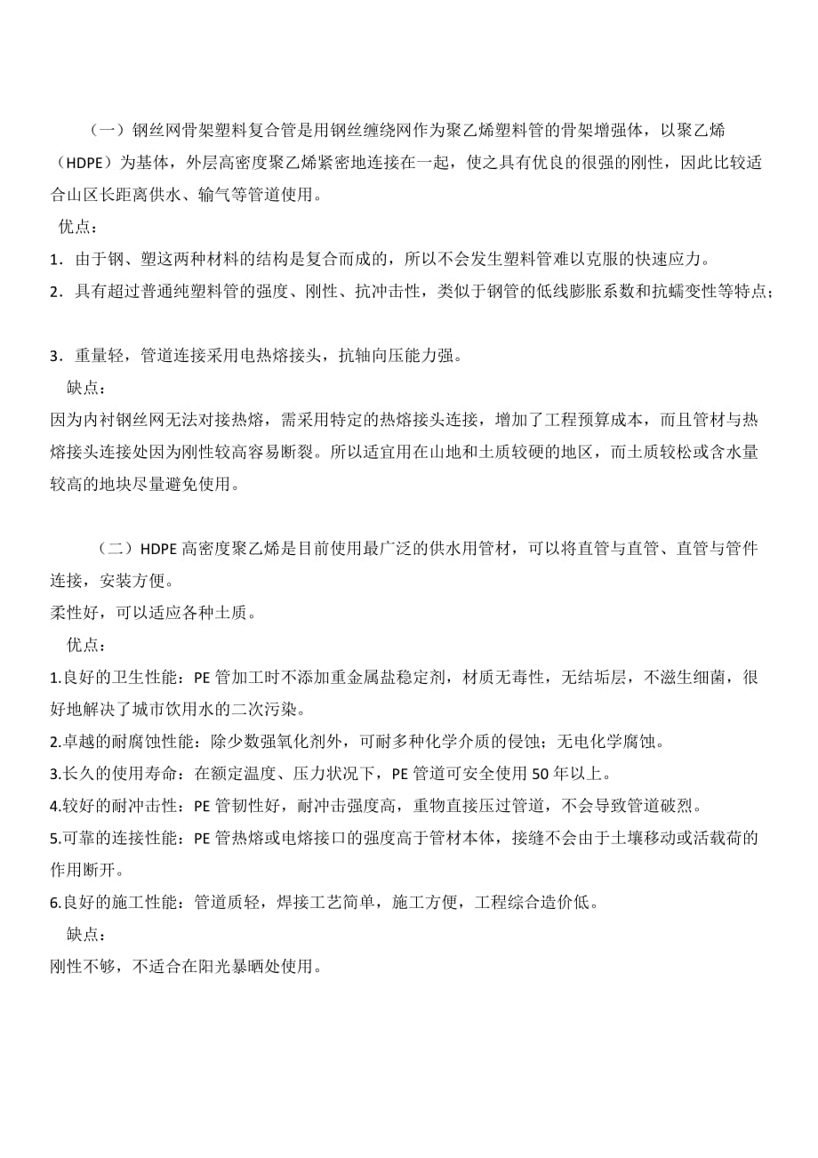 钢丝网骨架与PE管优、缺点_第1页