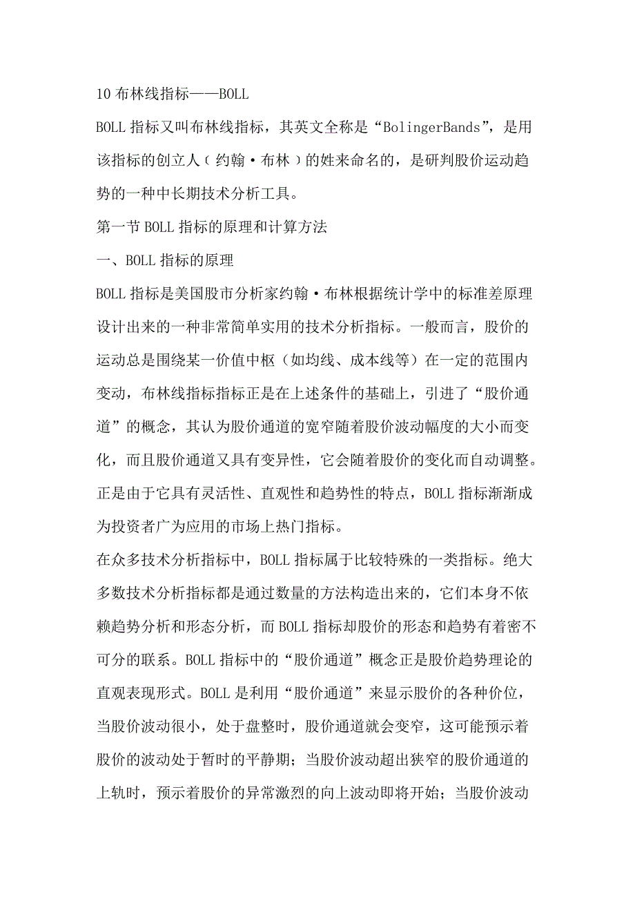 布林线指标——BOLL[参考]_第1页