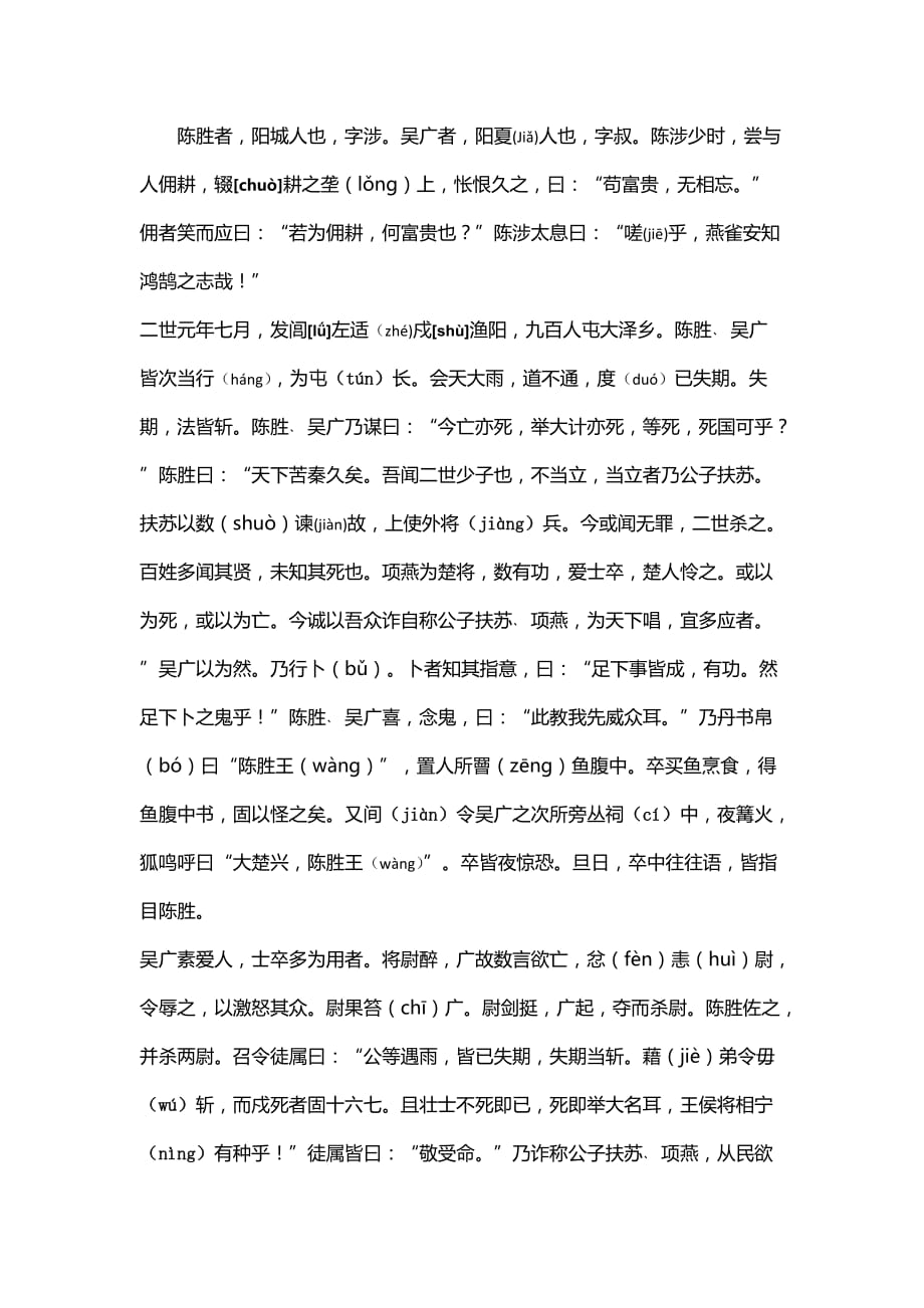 陈涉世家详注音_第1页