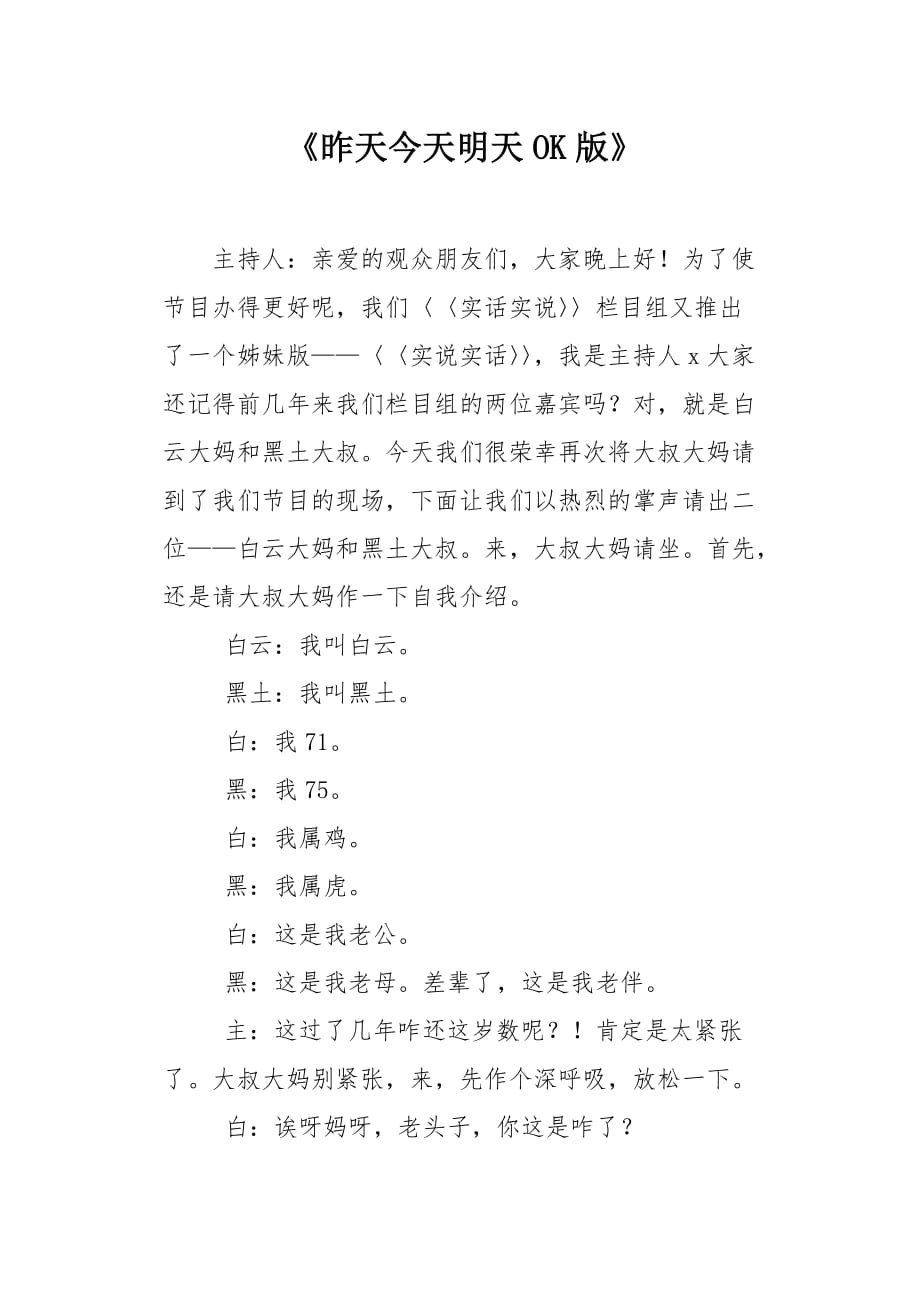 《昨天今天明天OK版》_第1页