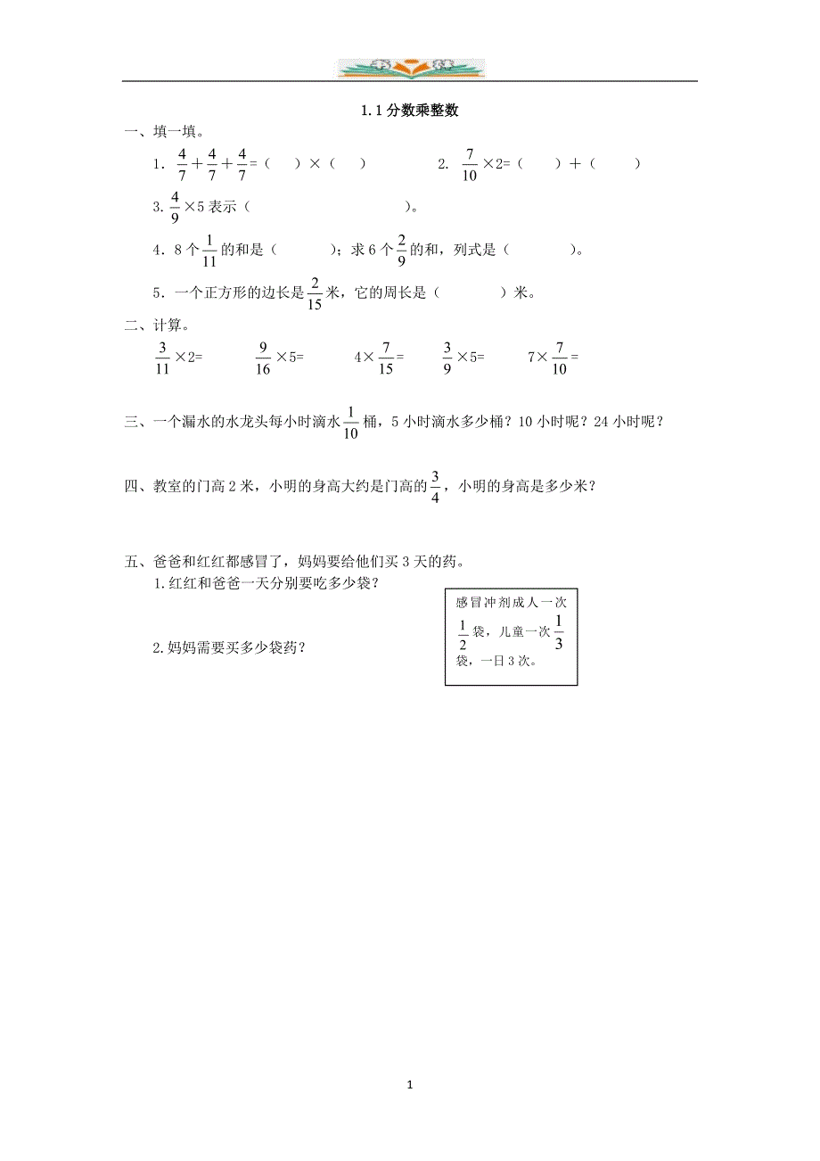 人教版六年级数学上册全册课时练习卷及答案_第1页