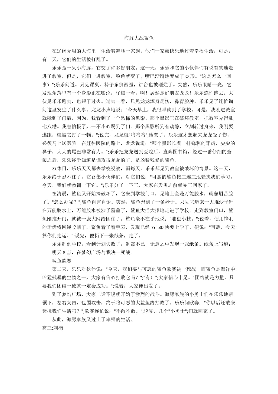 海豚大战鲨鱼_第1页