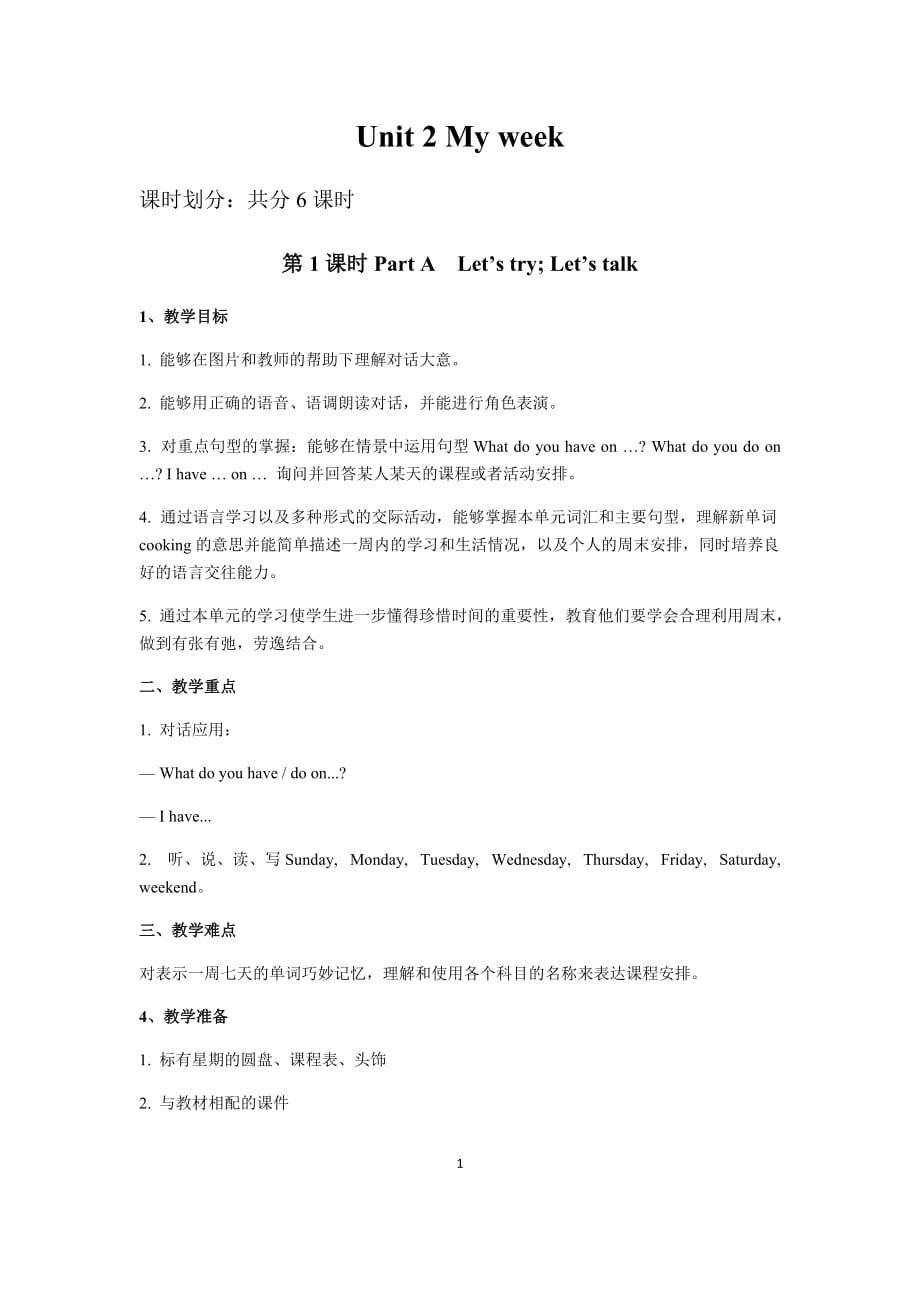 Unit 2 第1课时 示范公开课教学设计【英语人教PEP（三起）五年级上册】_第1页