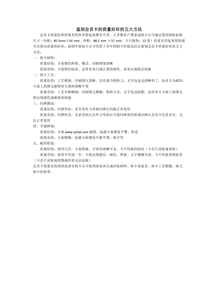 鉴别会员卡的质量好坏的五大方法_第1页