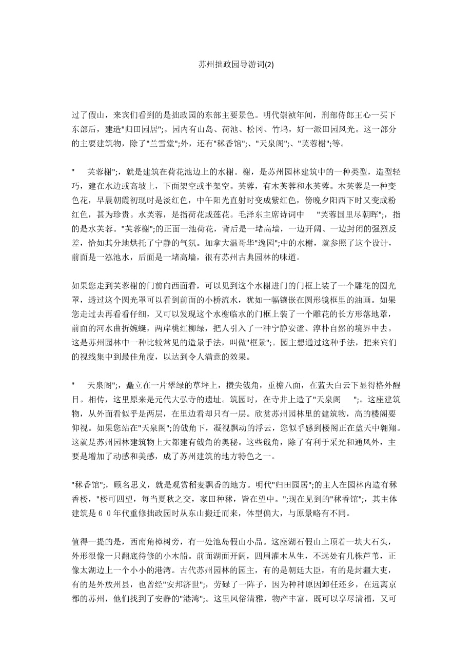苏州拙政园导游词(2)_第1页