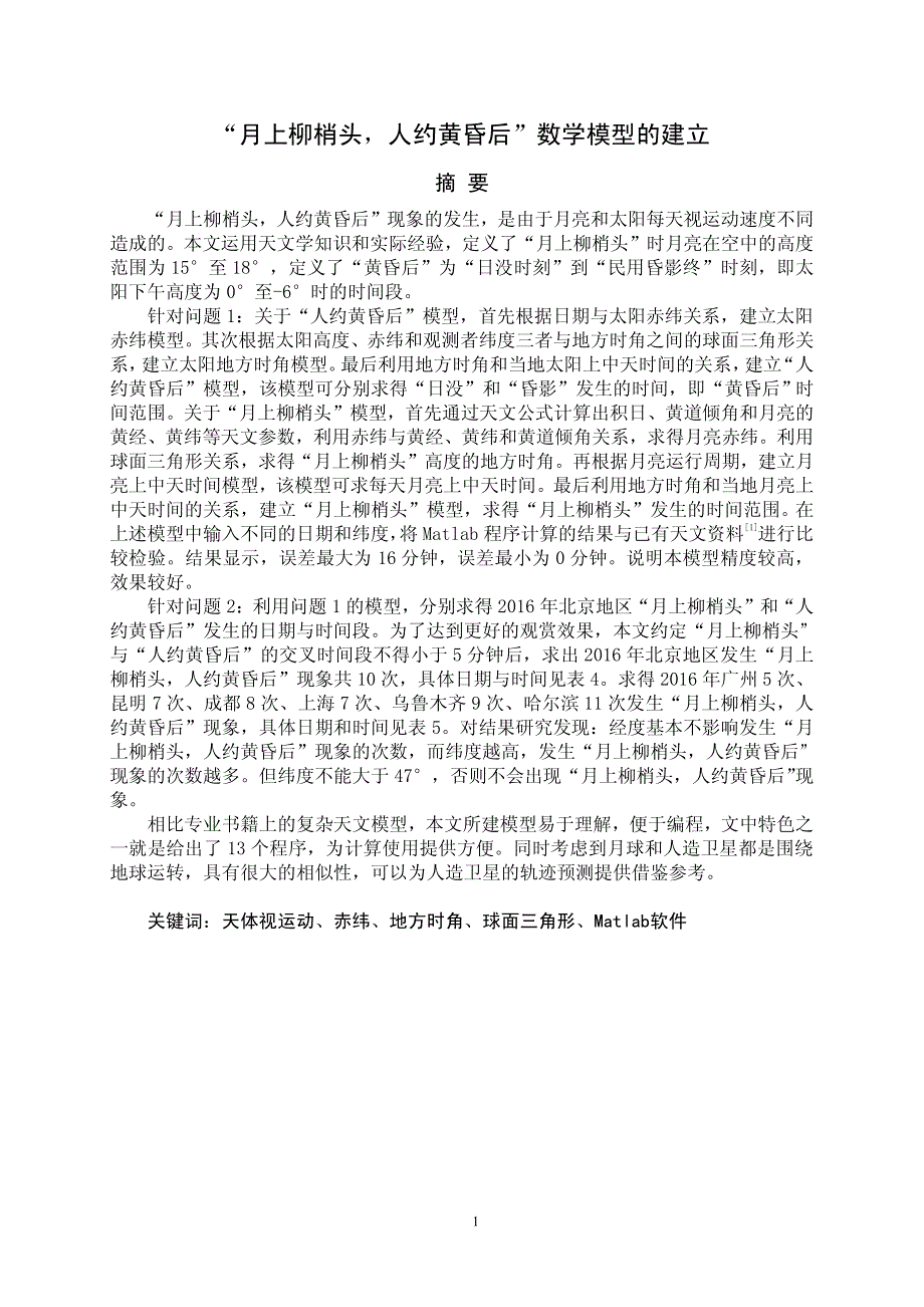 月上柳梢头人约黄昏后_第1页