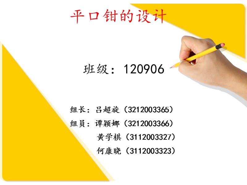 平口钳的设计PPT课件_第1页