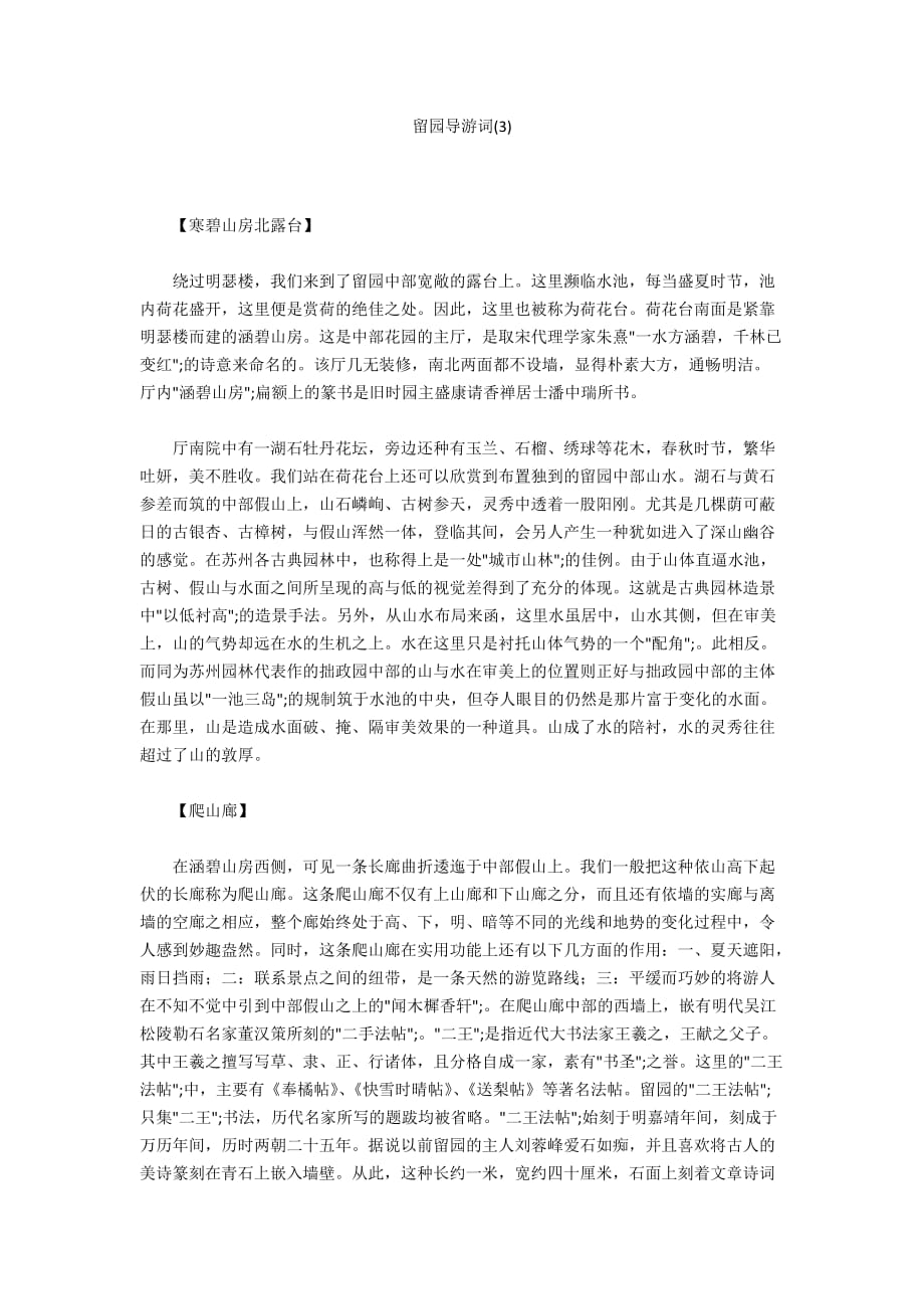 留园导游词(3)_第1页