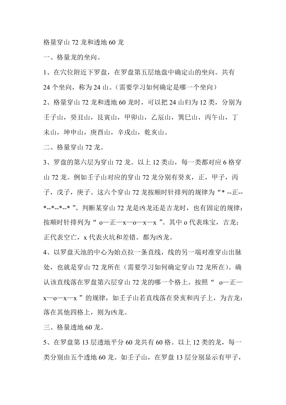 格量穿山72龙和透地60龙(重点)[汇编]_第1页