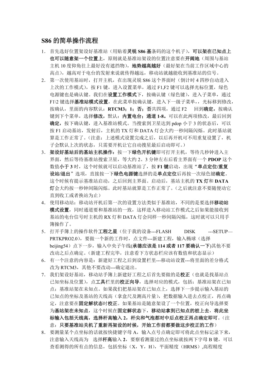 S86单点校正简单操作_第1页
