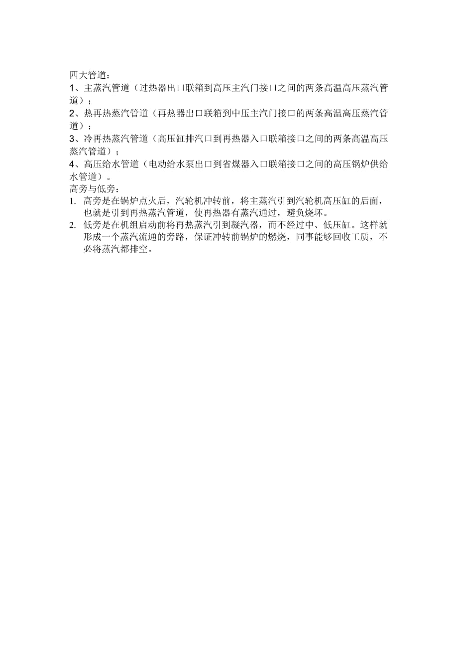 高旁、低旁_第1页