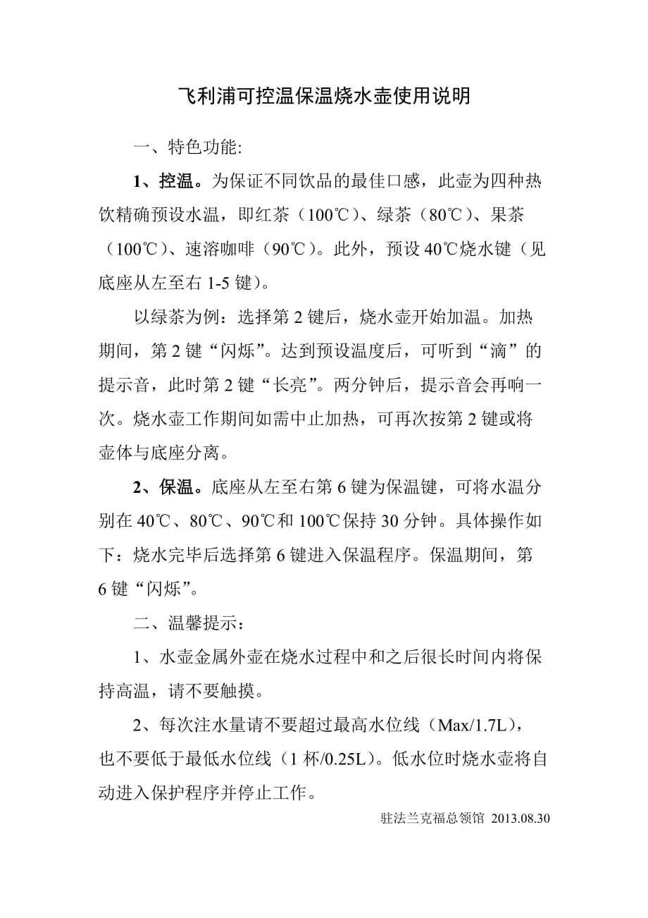 飞利浦可控温保温烧水壶使用说明_第1页