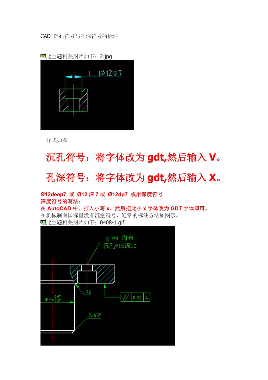 CAD 沉孔符号与孔深符号的标注-孔深符号[推荐]_第1页