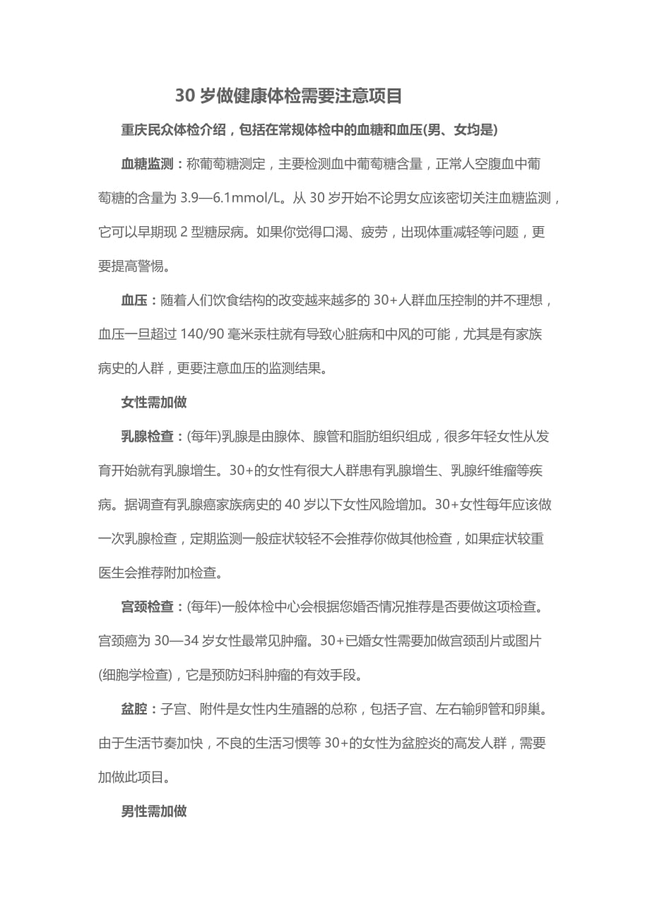30岁做健康体检需要注意项目_第1页