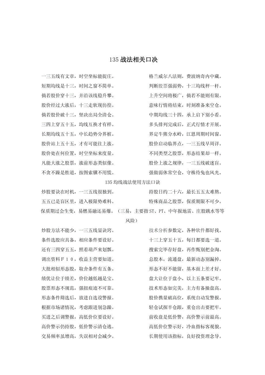 战法宁俊明老师的53种战法_第1页