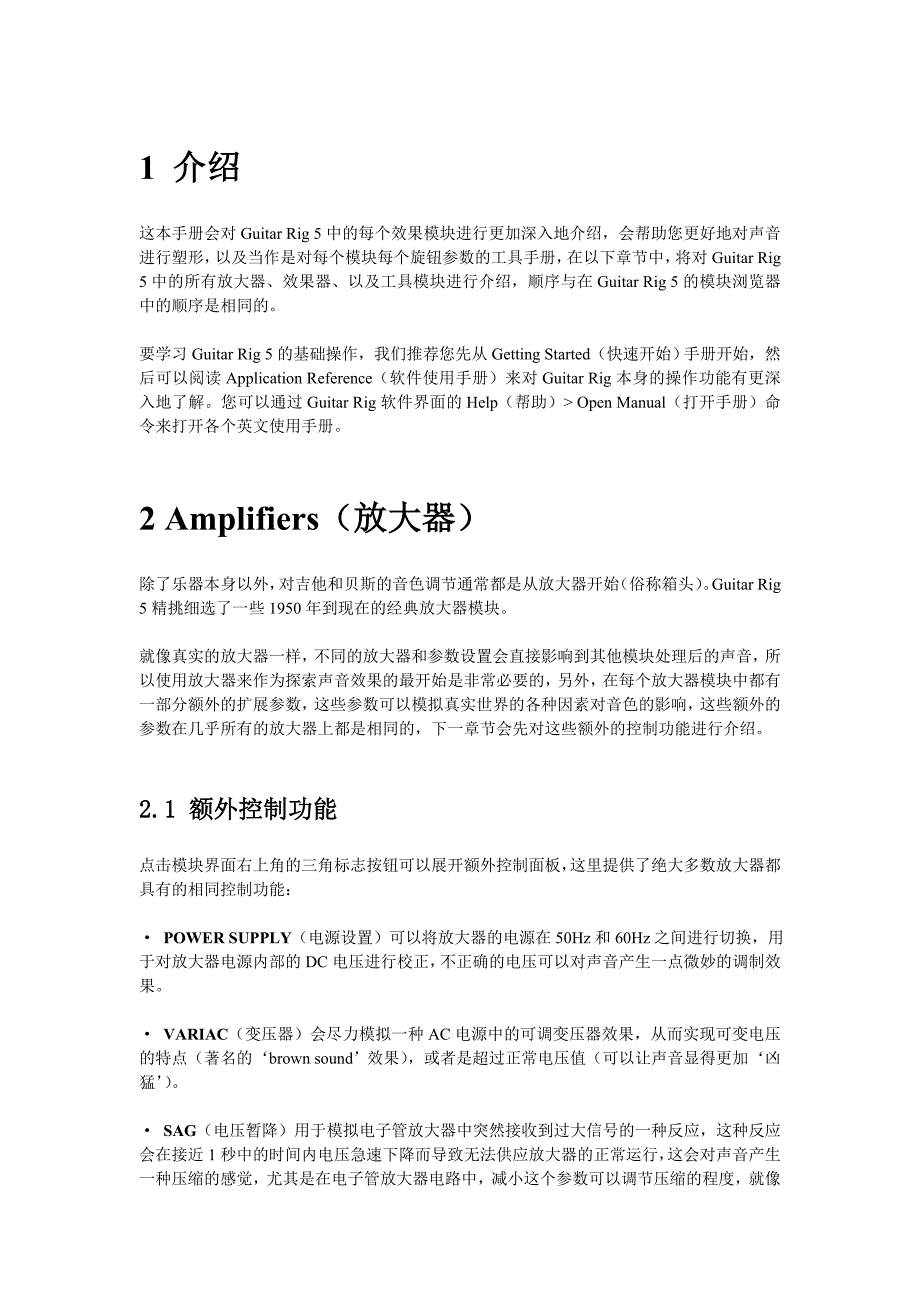 Guitar_Rig_5_中文模块使用手册_第1页