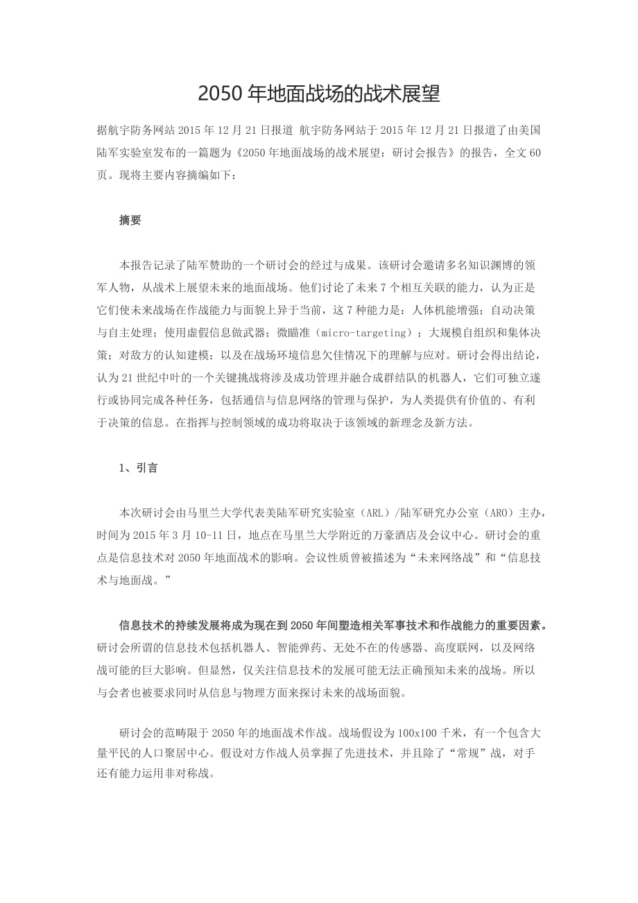xx年地面战场的战术展望_第1页