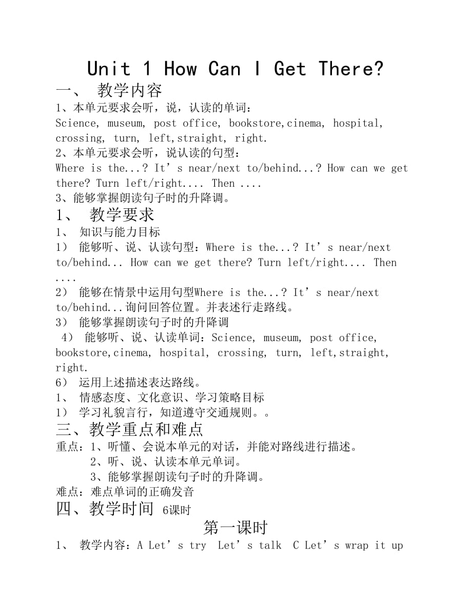 新版pep小学英语六年级上册 第一单元教案_第1页