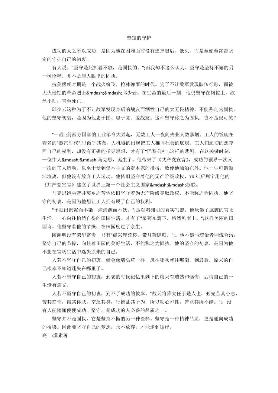 坚定的守护_第1页