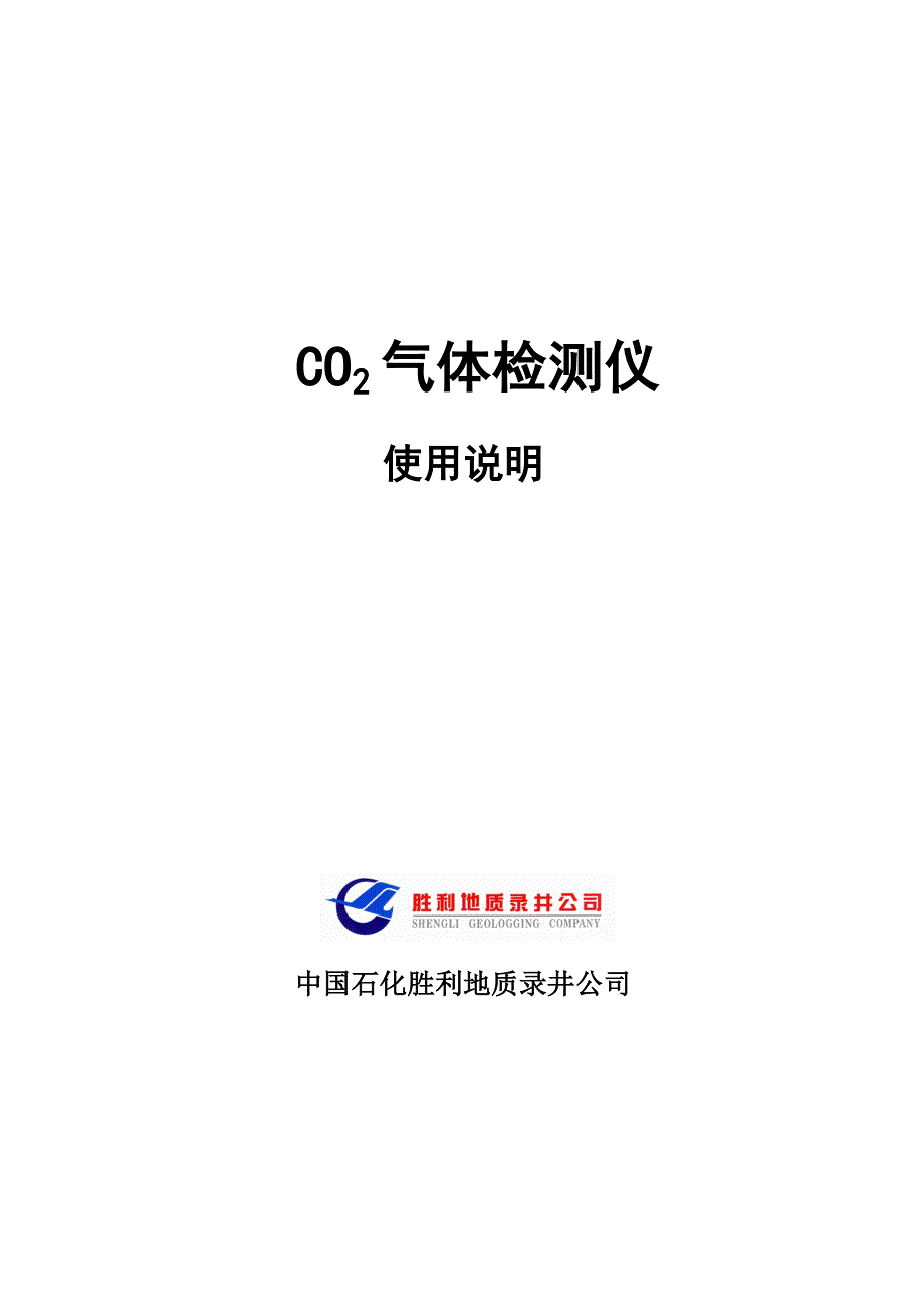 CO2气体检测仪_第1页