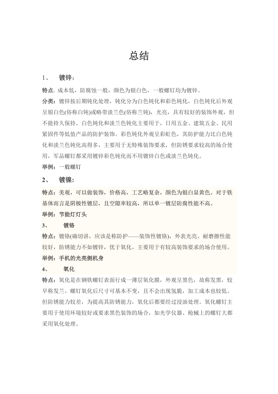 镀锌镀镍镀铬区别_第1页