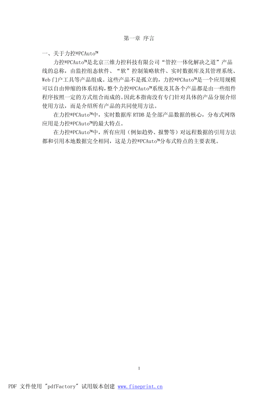 力控入门教程介绍_第1页