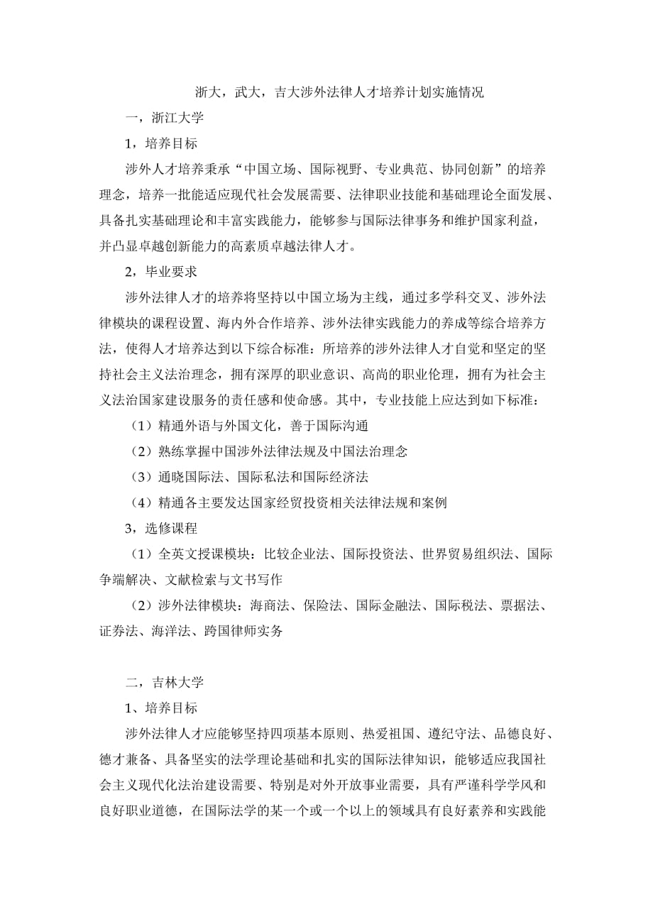 三校涉外法律人才培养计划_第1页